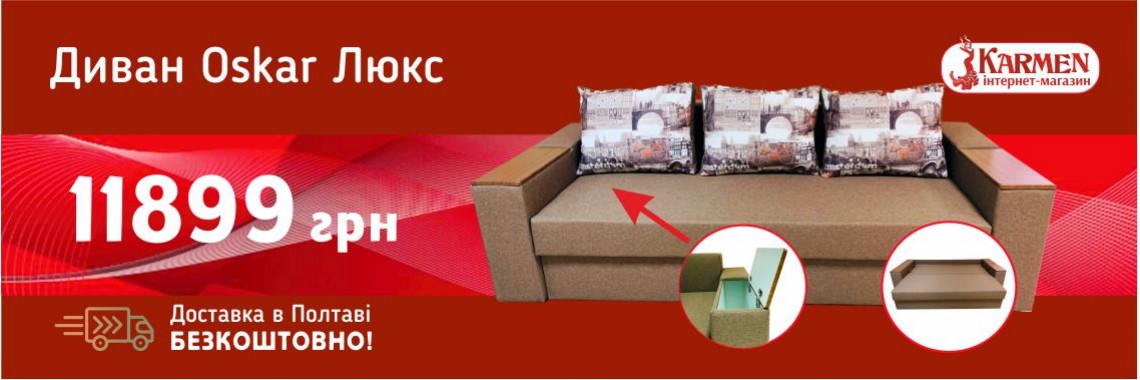 купить диван не дорого Полтава,Кременчуг